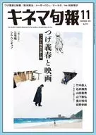 キネマ旬報 NO.1973 2025年11月号