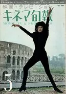 Kinema Junpo No. 365 Early May 1964