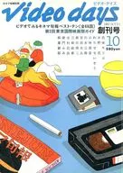 Video Days Kinema Junpo, October 1987, Supplement No. 1, First Issue Video Days
