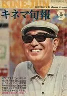 Kinema Junpo No. 532 Late September 1970