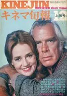 キネマ旬報 NO.537 1970年12月上旬号