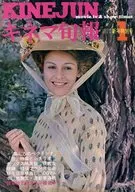 Kinema Junpo No. 569 January 1972 New Year Special Issue