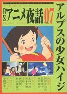 BS Anime Yawa 7 : The Girl of the Alps