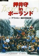 Photo by Mamoru Oshii in Pola and "Avalon"
