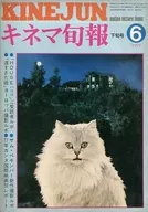 キネマ旬報 NO.710 1977年 6月下旬号