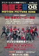 Video King Vol. 8
