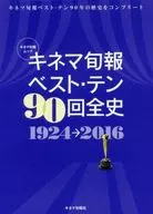 Kinema Junpo Best Ten 90th Full History 1924-2016