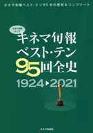 Kinema Junpo Best Ten 95th Full History 1924 - 2021