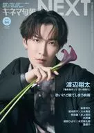 キネマ旬報臨時増刊 KINEJUN next vol.64