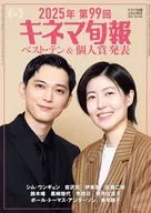 キネマ旬報 2026年2月号増刊 ベスト・テン＆個人賞発表号 No.1980