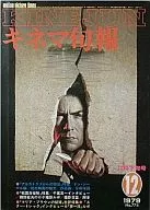 Kinema Junpo No. 776 a finales de diciembre de 1979