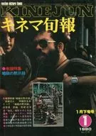 Kinema Junpo No. 778, edición de finales de enero de 1980