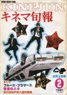 キネマ旬報 NO.804 1981年2月上旬号