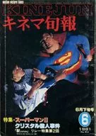 电影旬报NO.814 1981/6月下旬号