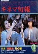 Kinema Junpo No. 821 1981 / A principios de octubre