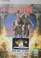 キネマ旬報 NO.824 1981/11月下旬号