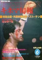 Kinema Junpo No. 837 Início de Junho de 1982