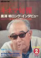 キネマ旬報 NO.878 1984年2月上旬号