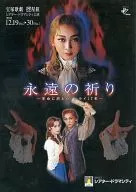 パンフ)宝塚歌劇 星組 シアター・ドラマシティ公演 永遠の祈り 革命に消えたルイ17世