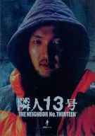 Neighbor No. 13