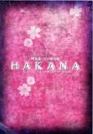 パンフ)明治座NEO時代劇 HAKANA ～「いとしの儚」より～