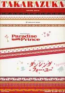 パンフ)宝塚大劇場 宝塚宙組公演 Paradise Prince/ダンシング・フォー・ユー