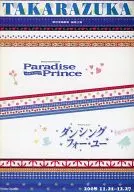宝塚宙组公演东京宝塚剧场Paradise Prince/舞蹈为你