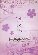 东京宝塚剧场宝塚星组公演樱花/绝密猎人