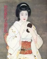 パンフ)梶原緋佐子遺作展