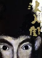 With Appendix) Pamf) Ronin-gai