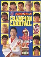 パンフ)全日本プロレス CHAMPION CARNIVAL 王・道・新・展・開-’96実力開花宣言-