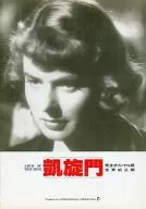 パンフ）凱旋門(1948)
