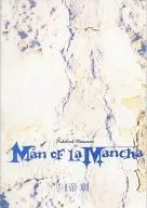 パンフ)帝国劇場 ラ・マンチャの男(2002年版)