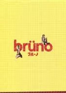 パンフ)bruno ブルーノ