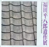 Exposição das obras de Heihachiro Fukuda