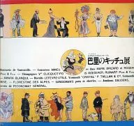 Paris Kitchu Exhibition : Posters talking about the good days of Belle Epoque