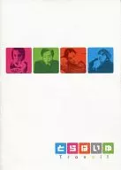 パンフ)とらばいゆ