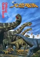 Large Dinosaur Expo Official Guide Book 1992