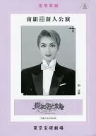 パンフ)宝塚歌劇 宙組新人公演 炎にくちづけを 2005年10月18日 東京宝塚劇場