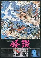 怪谈KWAIDAN