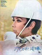 The Fashion Thief (1971)