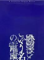 A Streetcar Named Desire