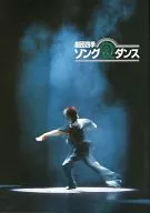 剧团四季歌曲&舞蹈(1999年8月版)