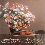 佐田雅志Prog拉姆PART6