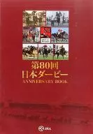 第80屆日本德比ANNIVERSARY BOOK