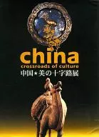Panf) China China ★ Crossroad of Beauty Exhibition