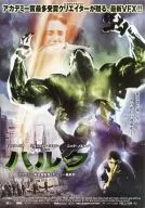 パンフ)ハルク(プレスシート)