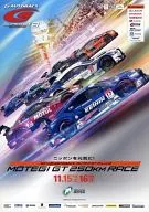 2014 AUTOBACKS SUPER GT Round8 MOTEGI GT 250 km RACE Official Programme