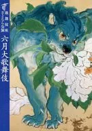 Kabuki-za Sayonara June Daikabuki