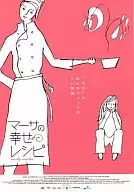 パンフ)マーサの幸せレシピ
